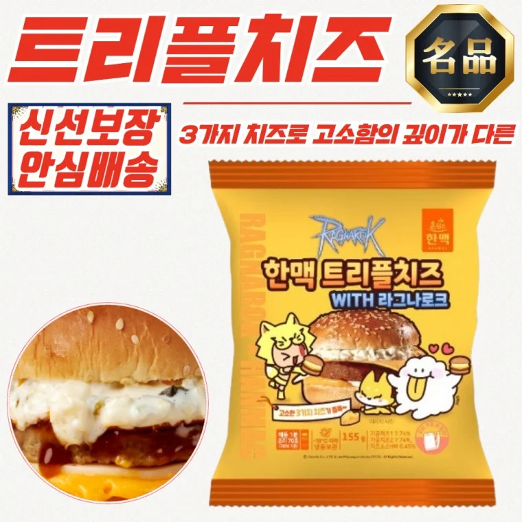 한맥 직화 패티 트리플 치즈버거 155g (냉동) x 15개