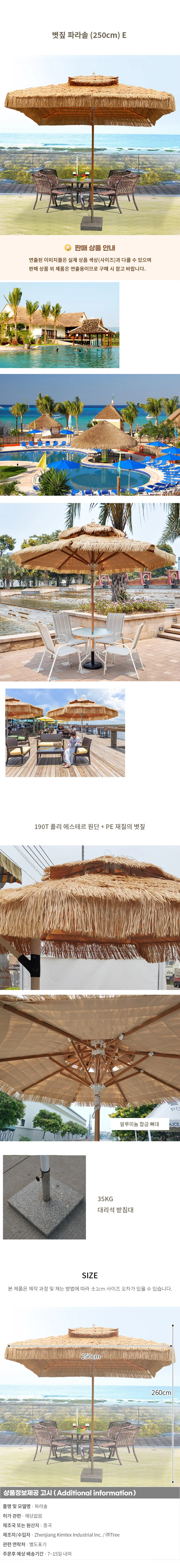 볏짚 파라솔E (2.5mx2.6m) 상세1
