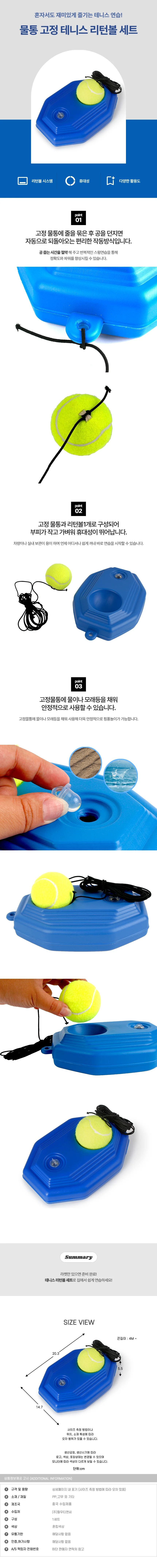 물통 고정 테니스 리턴볼 세트 상세1