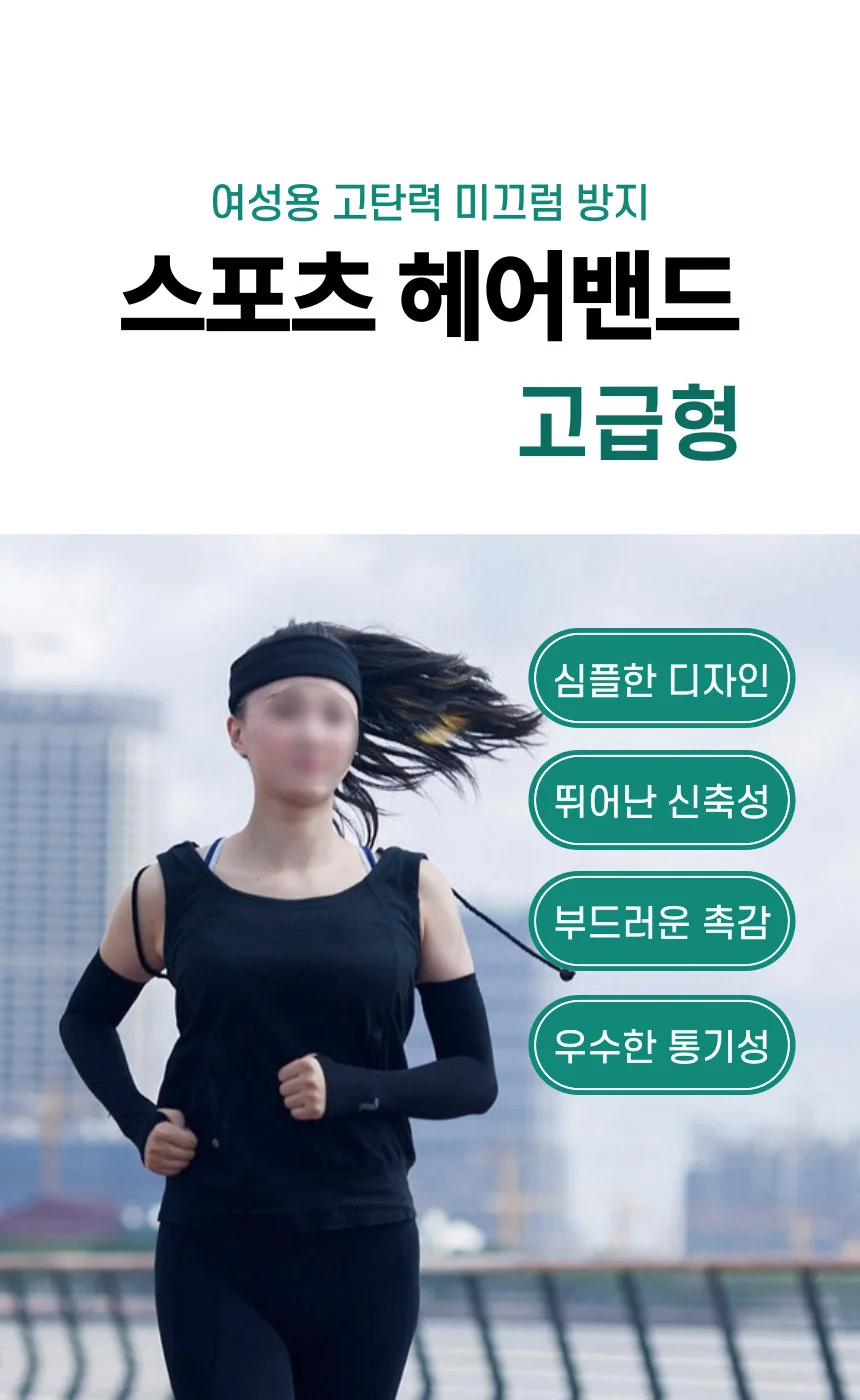 여성 스포츠 헤어밴드 고급형 상세1