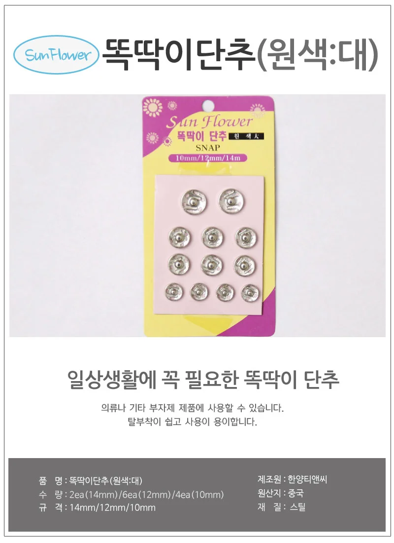 똑딱단추 원색 대 10x12x14mm 스냅버튼 실버단추 상세1