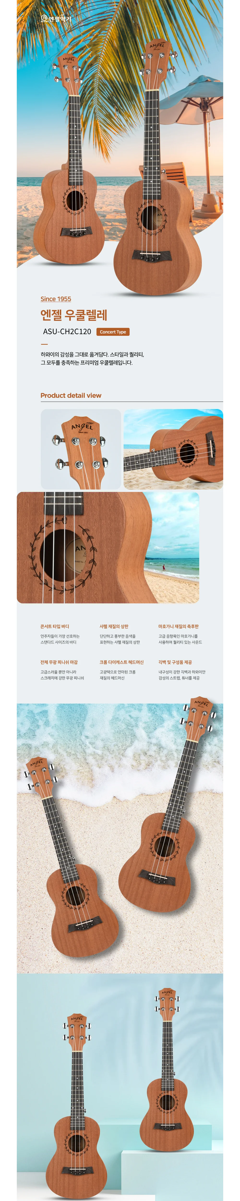 엔젤 샤펠리 우쿨렐레 콘서트 상세3