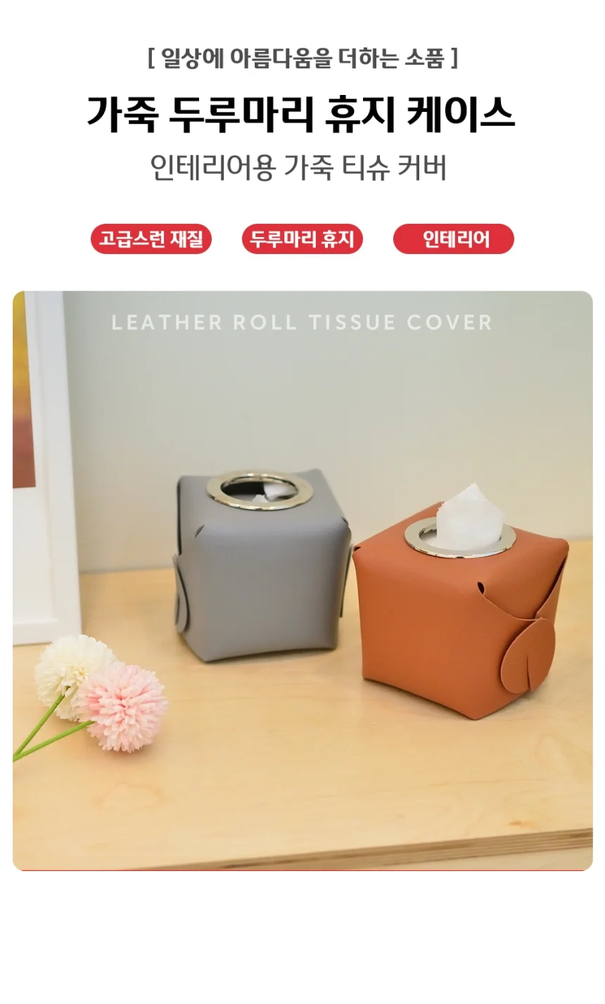 가죽 롤휴지 두루마리 휴지 케이스 박스 상세1
