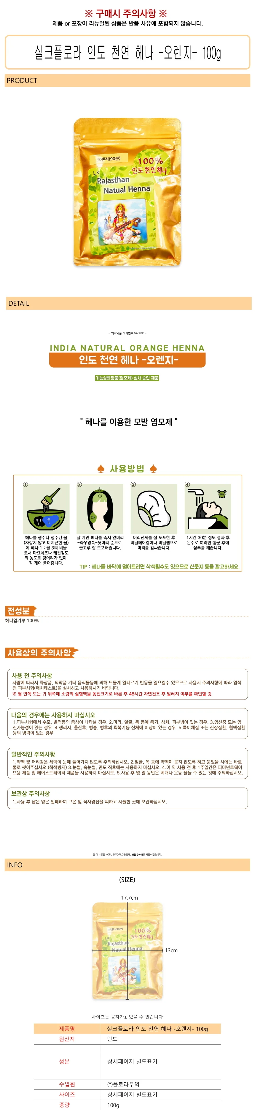 인도산 천연 헤나 오렌지색 염색가루 100그램 상세1
