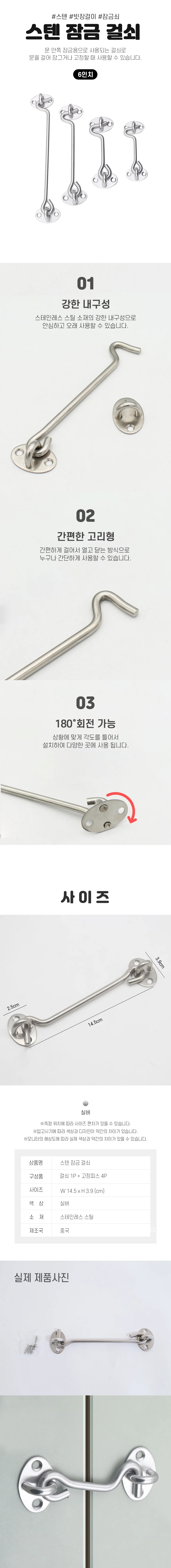 스텐 문 잠금 장치 아오리링 걸쇠 6인치 DD-11953 상세2
