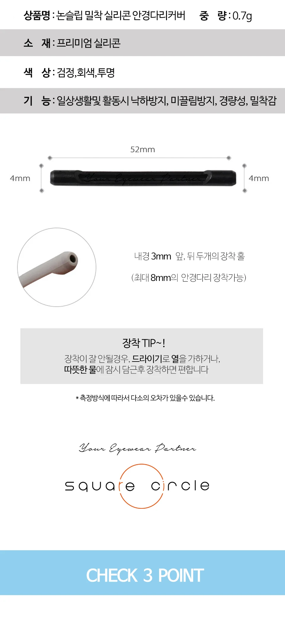 OC1034 논슬립 밀착실리콘 안경다리커버 착용감개선2P 상세4