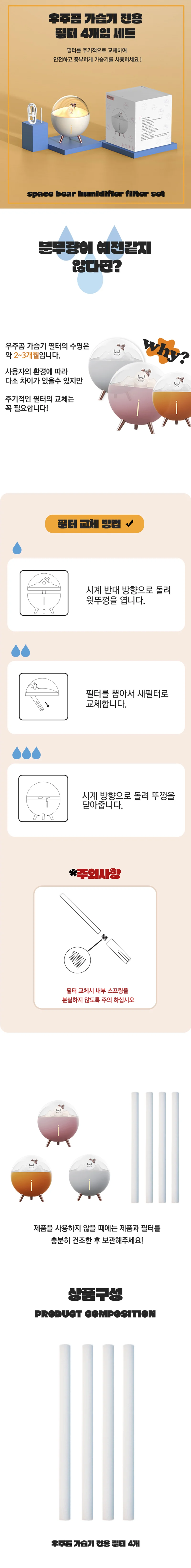 우주곰 사무실 휴대용 미니가습기 필터 4개 세트 상세2