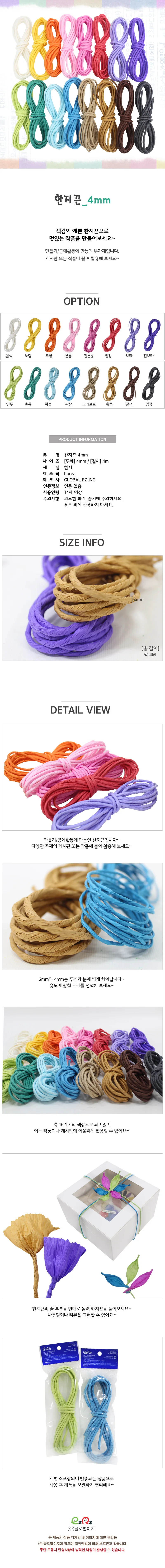 뚝딱 한지끈 굵기 4mm 4M 부자개 만들기 재료 상세1