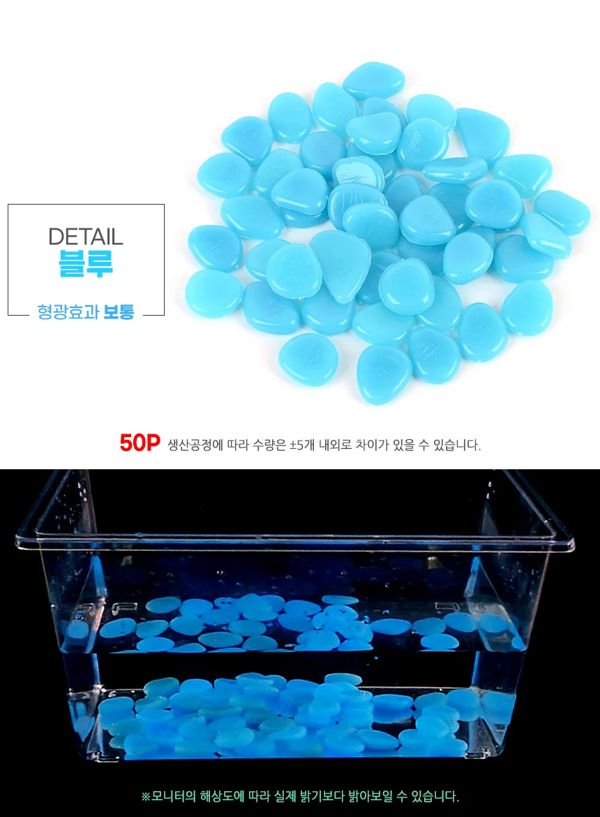 50P 플라스틱 어항자갈 칼라스톤 인테리어돌 어항야광돌 상세9