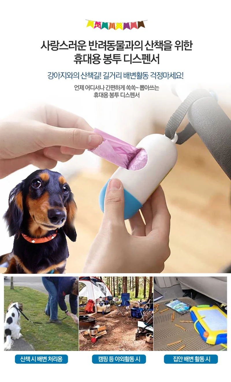 배변봉투 휴대용 디스펜서 봉투리필 애완용품 애견 상세1