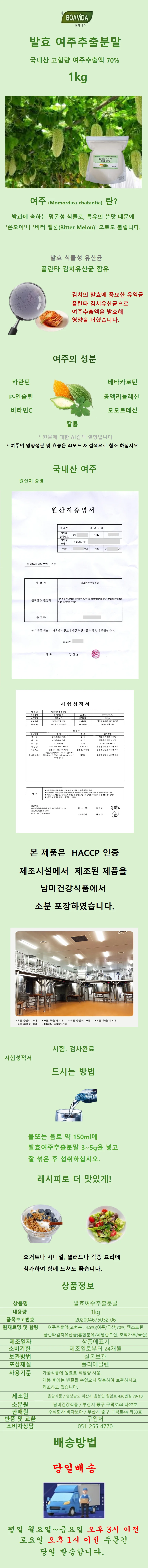 보아비다 국내산 발효 여주추출분말 1kg 상세1