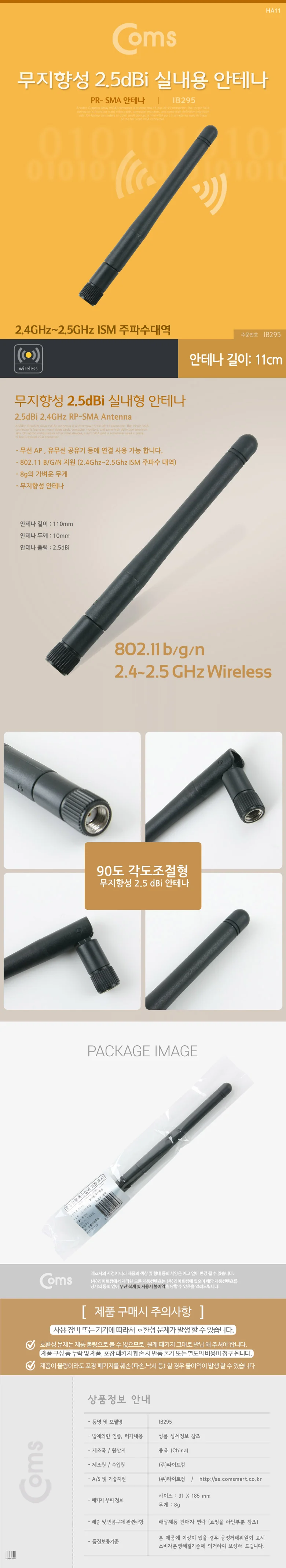 COMS RP-SMA 안테나(2.5dBl) 11cm 실내용무지향성 상세3