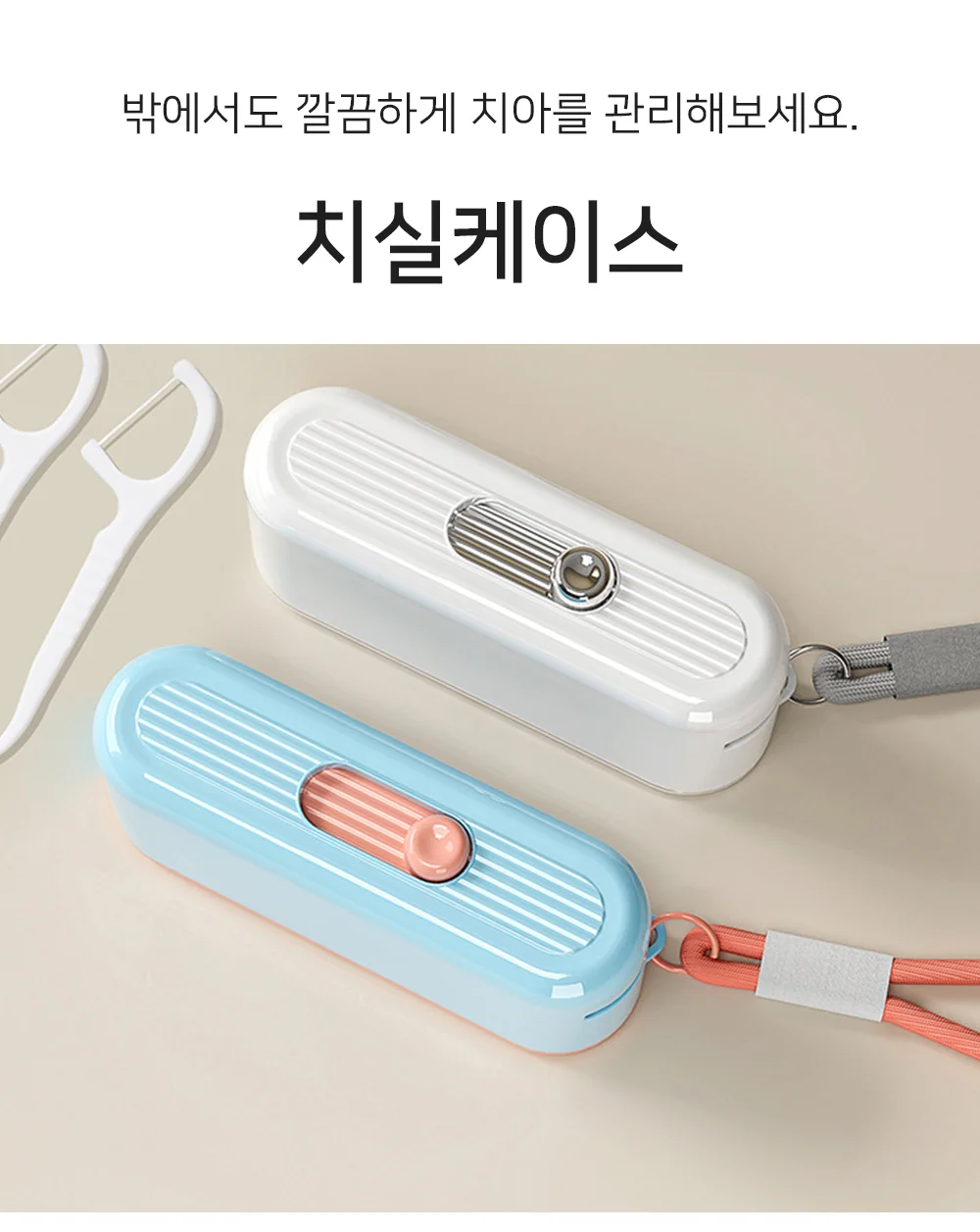 혀니추천 휴대용 치실케이스 치실보관함 상세1
