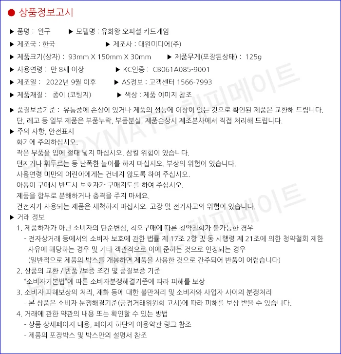 유희왕카드 스트럭처덱 보옥의전설 카드게임 장난감 상세3