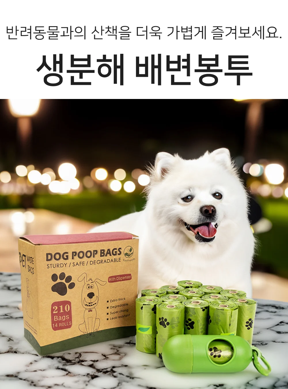 애견배변봉투 강아지생분해배변봉투 반려견배변봉투 고양이배변봉투 상세1