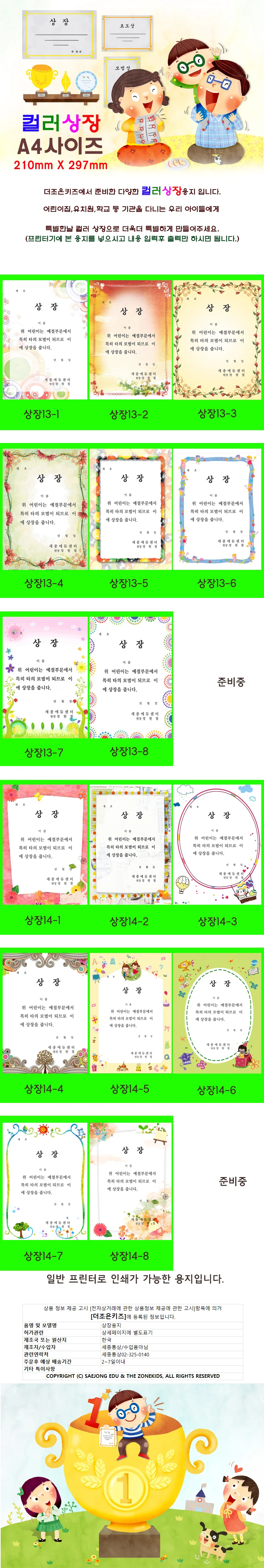 (상장 A4사이즈)컬러상장 용지(18종) 50매 144 상세1