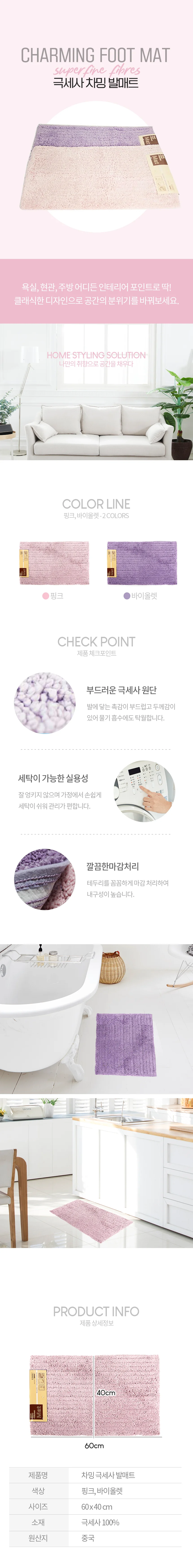발매트 가을신상 회식룩 클래식 베이직 상세2