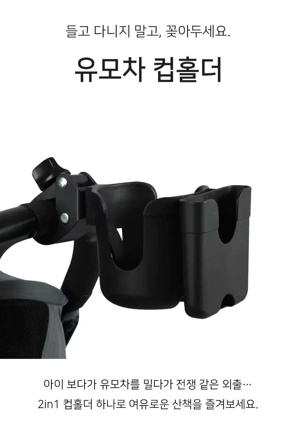 혀니추천 유모차 컵홀더 휠체어거치대 상세1