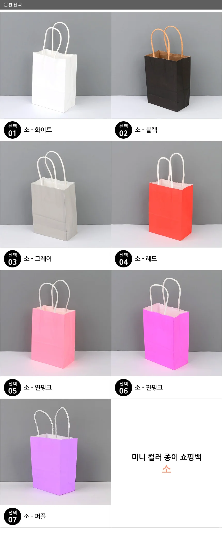 미니 컬러 종이 쇼핑백 상세2