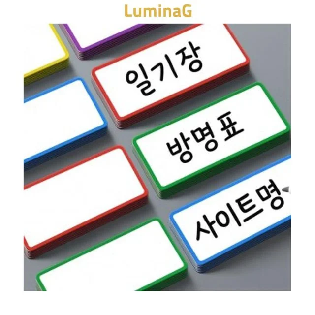 컬러 자석 라벨 마그네틱 이름표 스티커 10개입 실용 보관