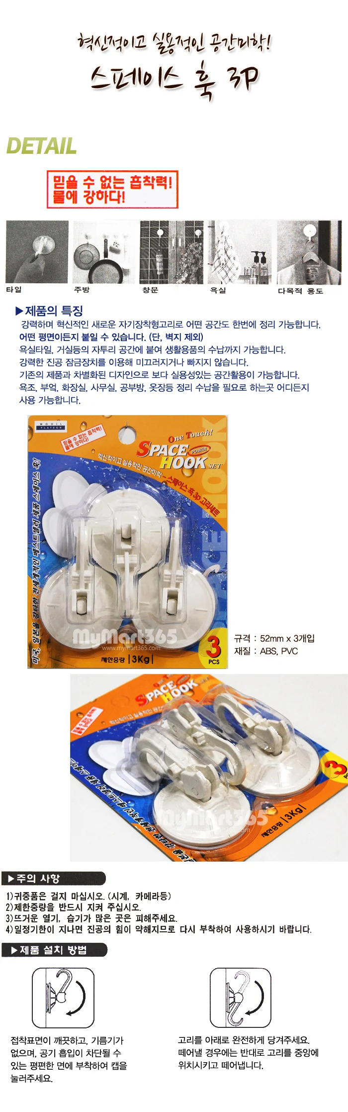 우일 스파이더훅 3P 행주 옷 주방 욕실 선반 걸이 상세2