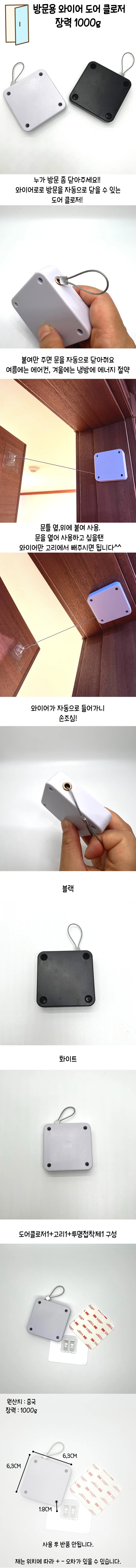 자동 방문 문닫힘 와이어 도어클로저 상세1