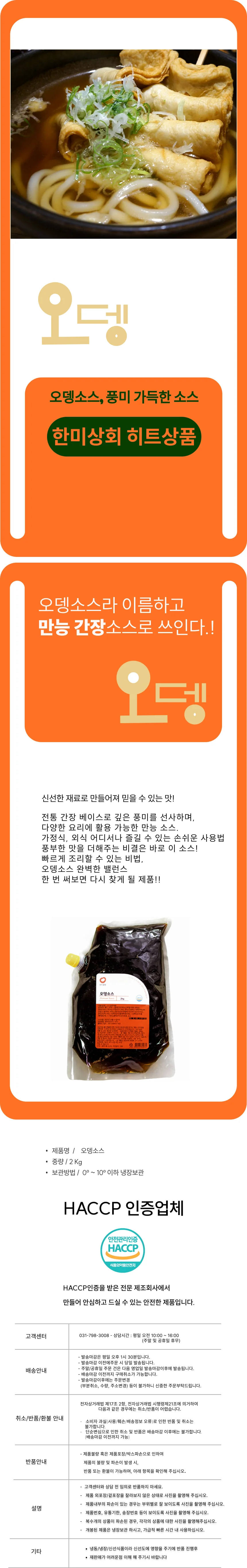 오뎅 소스 (2Kg) 상세1