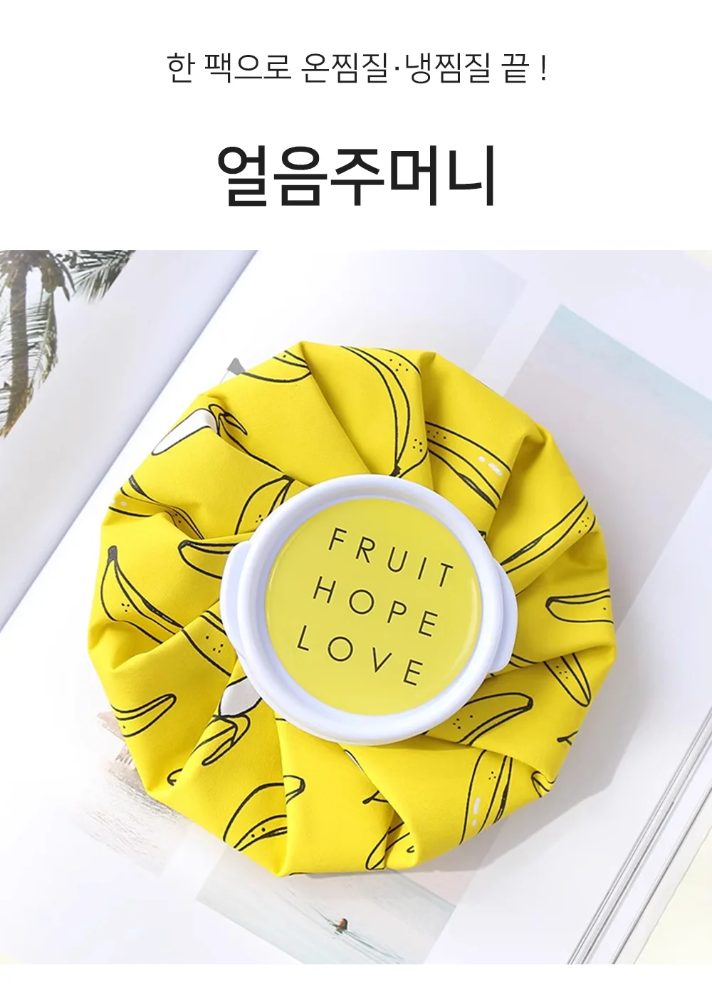 셀링온 얼음주머니 상세1