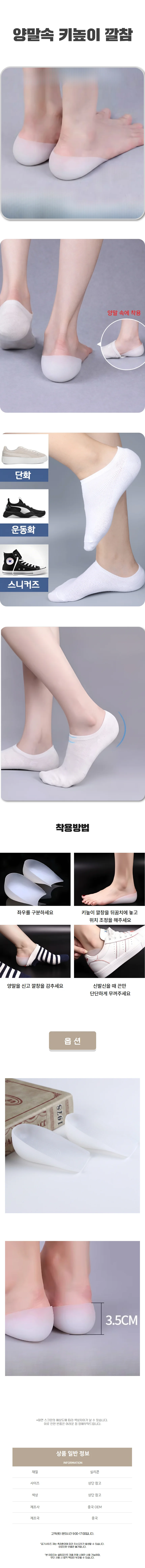 인체공학 실리콘 키높이 깔창 3.5cm 발보호 패드 상세1
