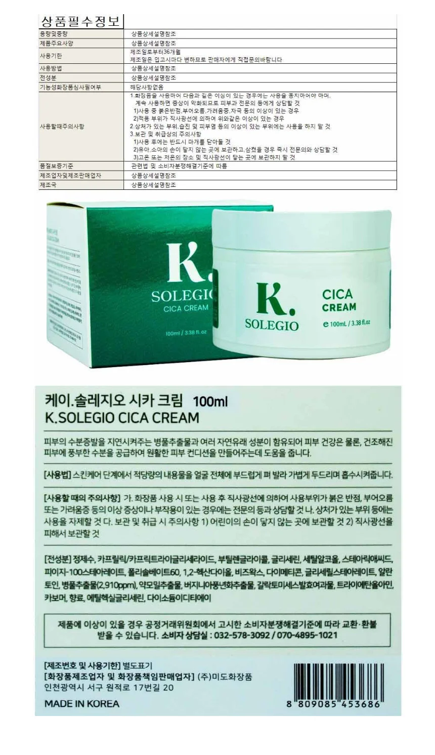 피부관리크림 솔레지오 시카 크림 100ml 케이 영양크림 상세1