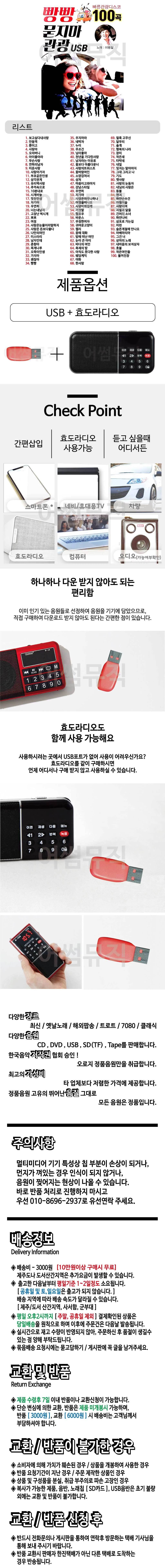 휴가철 간편한 USB 음악 라디오 빵빵 묻지마 관광 상세1