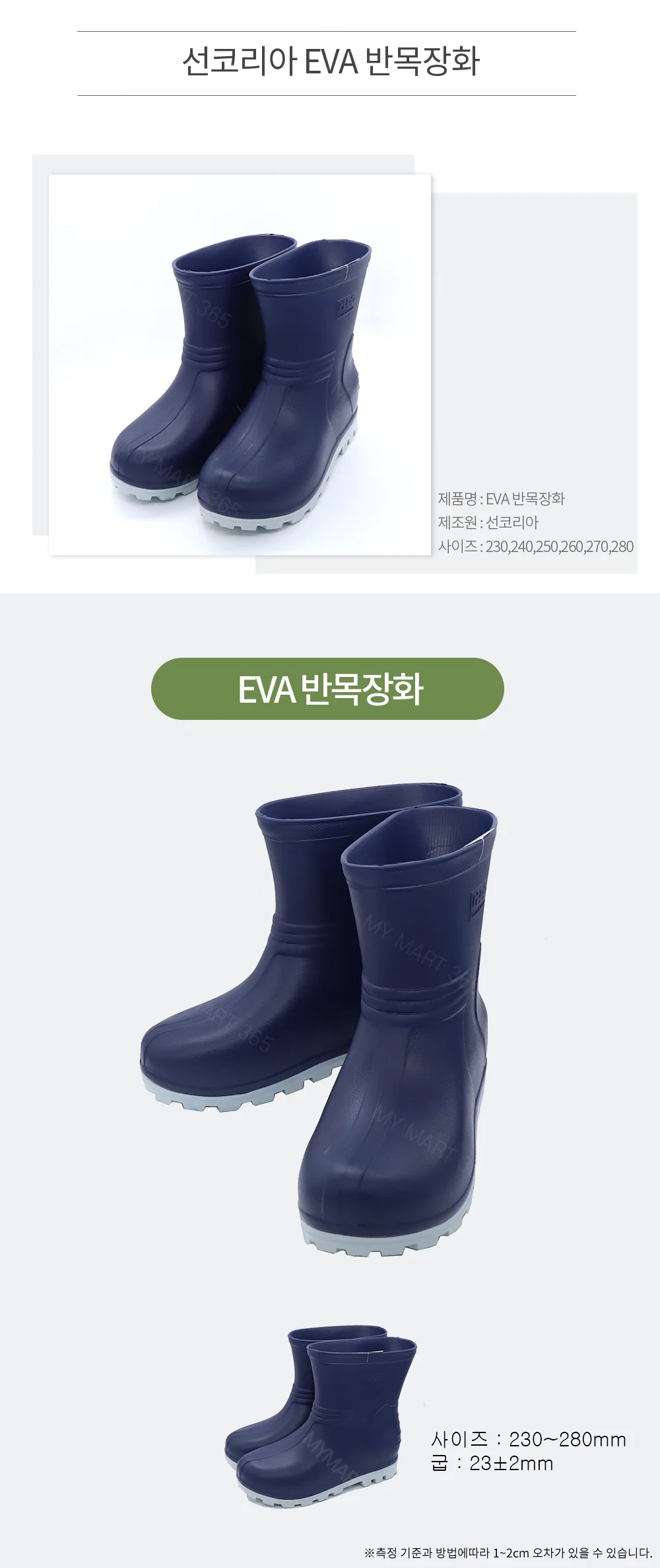 선코리아 EVA 반목장화 2018 상세2