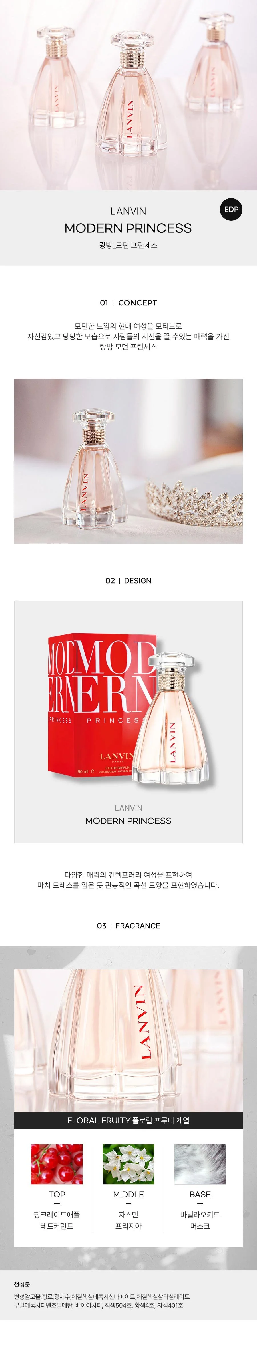 랑방 모던 프린세스 EDP 30ml 상세2