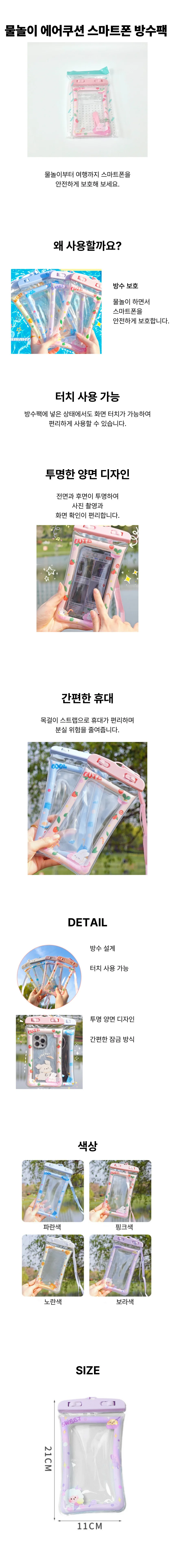 휴대폰 방수힙색 물놀이용품 상세1