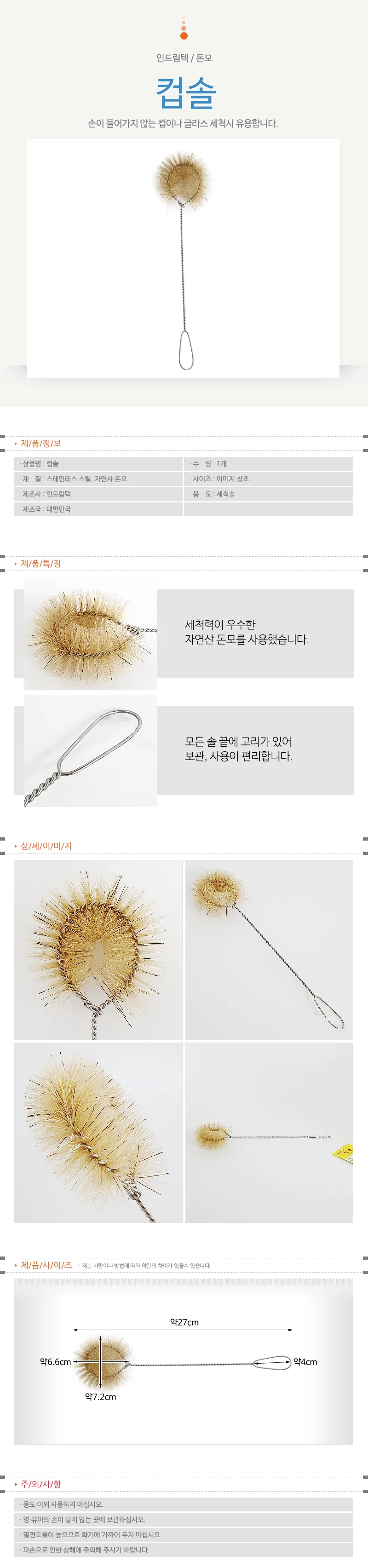 컵 세척솔 틈새솔 물통세척솔 물병세척솔 보온병세척솔 세척브러쉬 컵세척솔 텀블러솔 텀블러세척솔 주방세 상세1