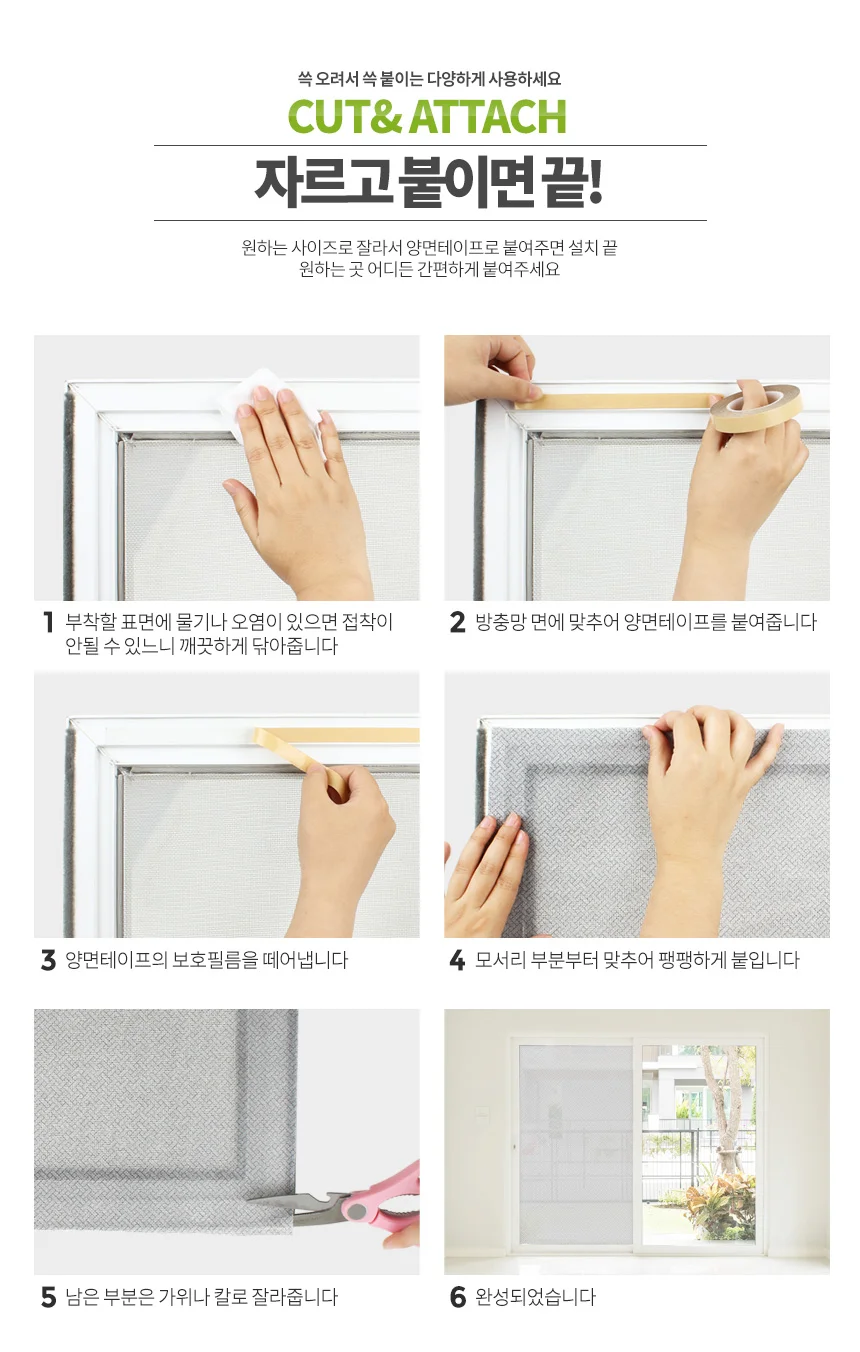 미세먼지 방충망 필터 방충망 자가 교체 셀프 차단 상세5