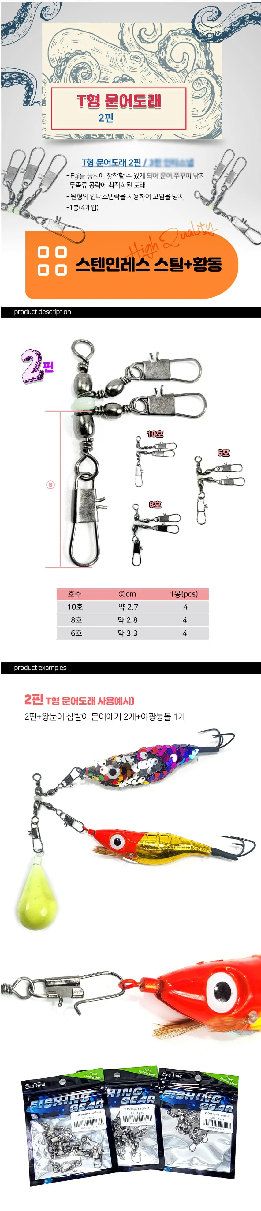 문어 에기 채비 세트 왕눈이 삼발이 문어 낚시 용품 T형 2핀 상세2
