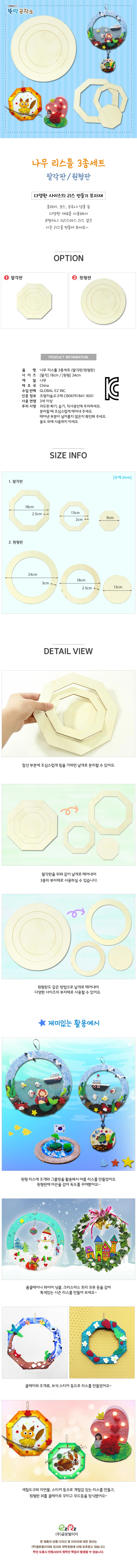 나무 리스틀 3종세트 원형판 벽장식 리스받침 원목원형 인테리어용 상세1