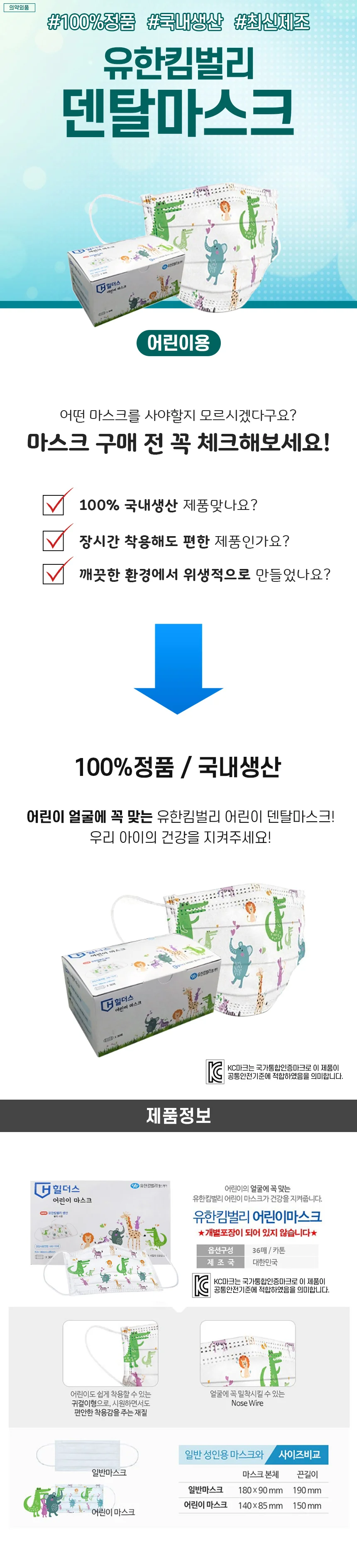 유한킴벌리 어린이 마스크 36매 국산 소형 일회용 상세1