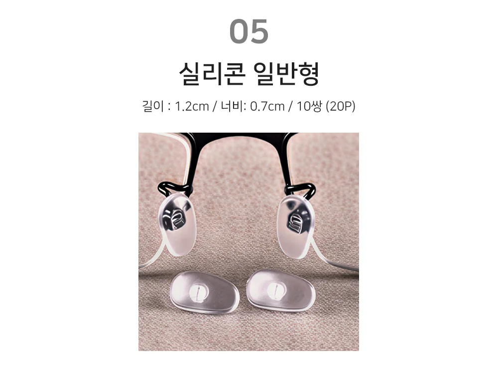 키트 안경코받침패드 코받침 악세사리 소품 패드 부속품 안경테 상세5