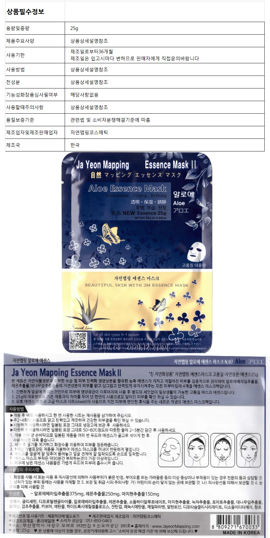 자연맵핑 에센스 마스크팩-알로에25gx10매 상세1
