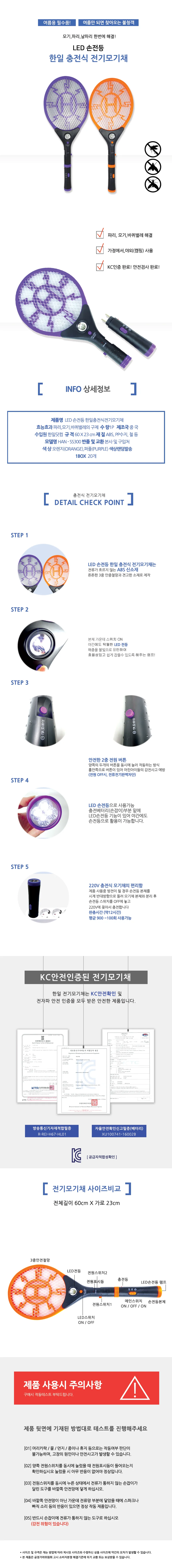 한일충전식 전기모기채(1p) 파리채 모기채 해충퇴치 상세2