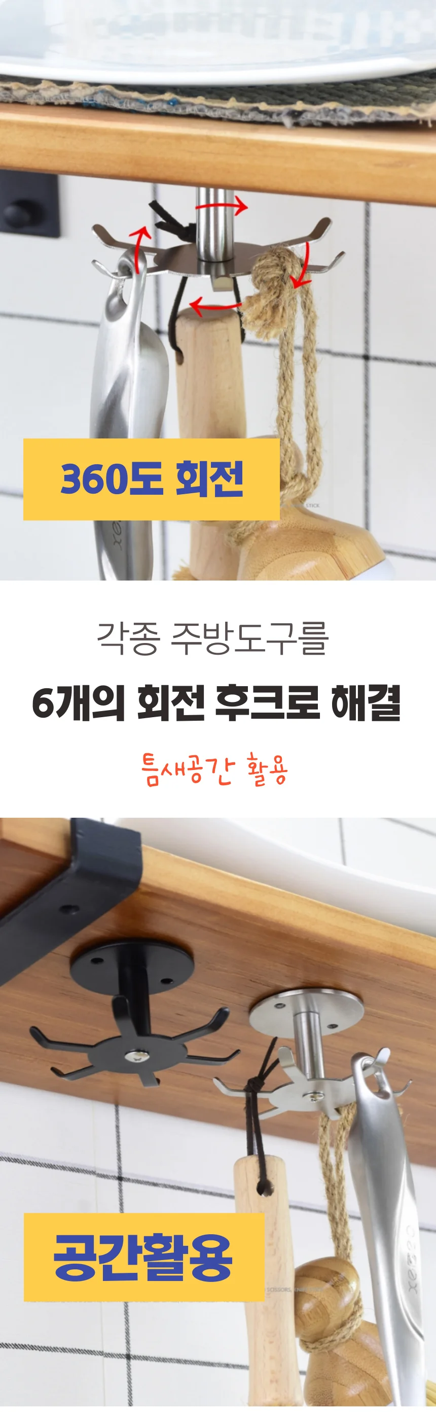스텐 회전 조리도구걸이 주방국자걸이 360도 상세2
