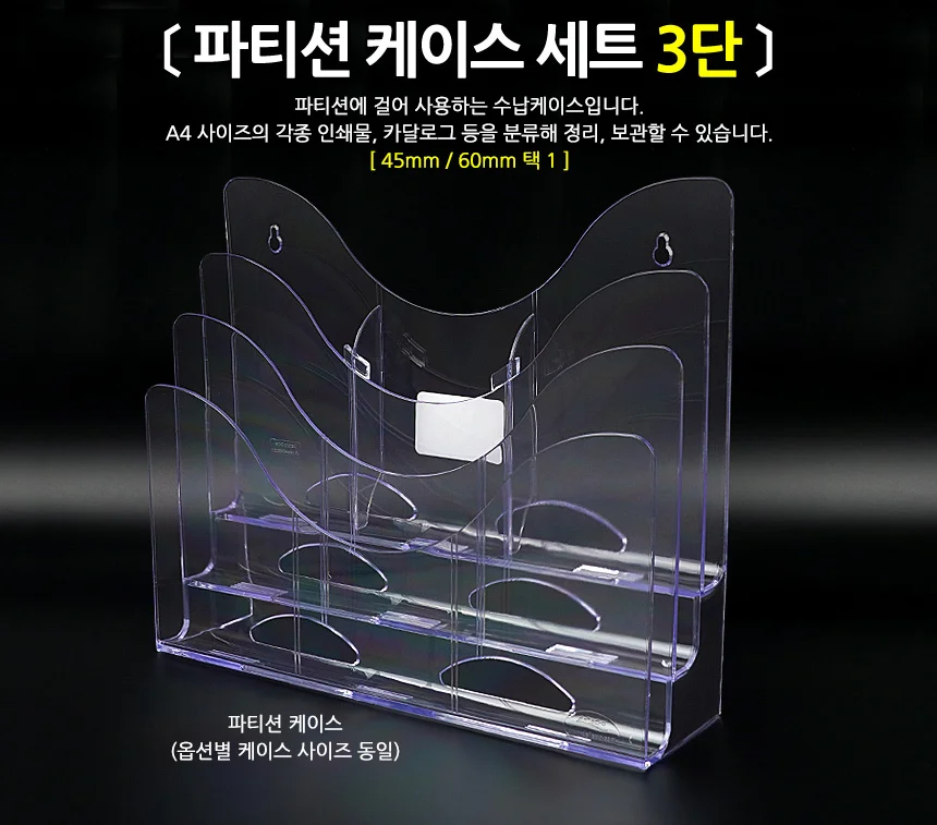 파티션 케이스 세트 3단 상세1
