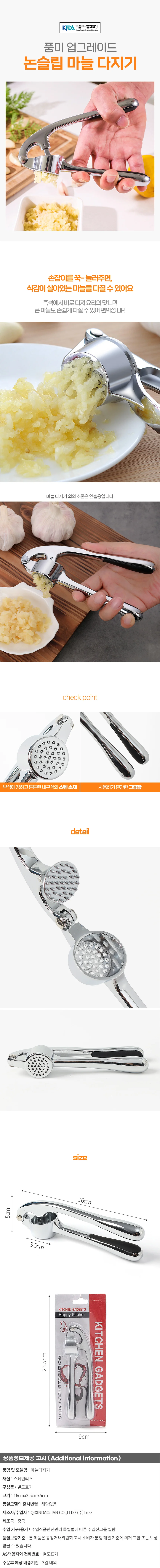 키친가젯 올스텐 마늘 다지기 갈릭프레스 상세이미지