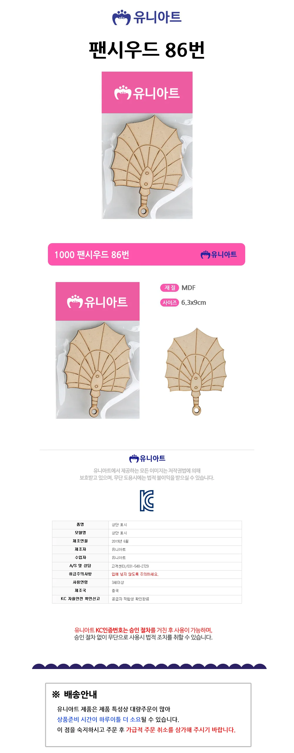 유니아트 팬시우드 86번 (P0000GCA) 상세1