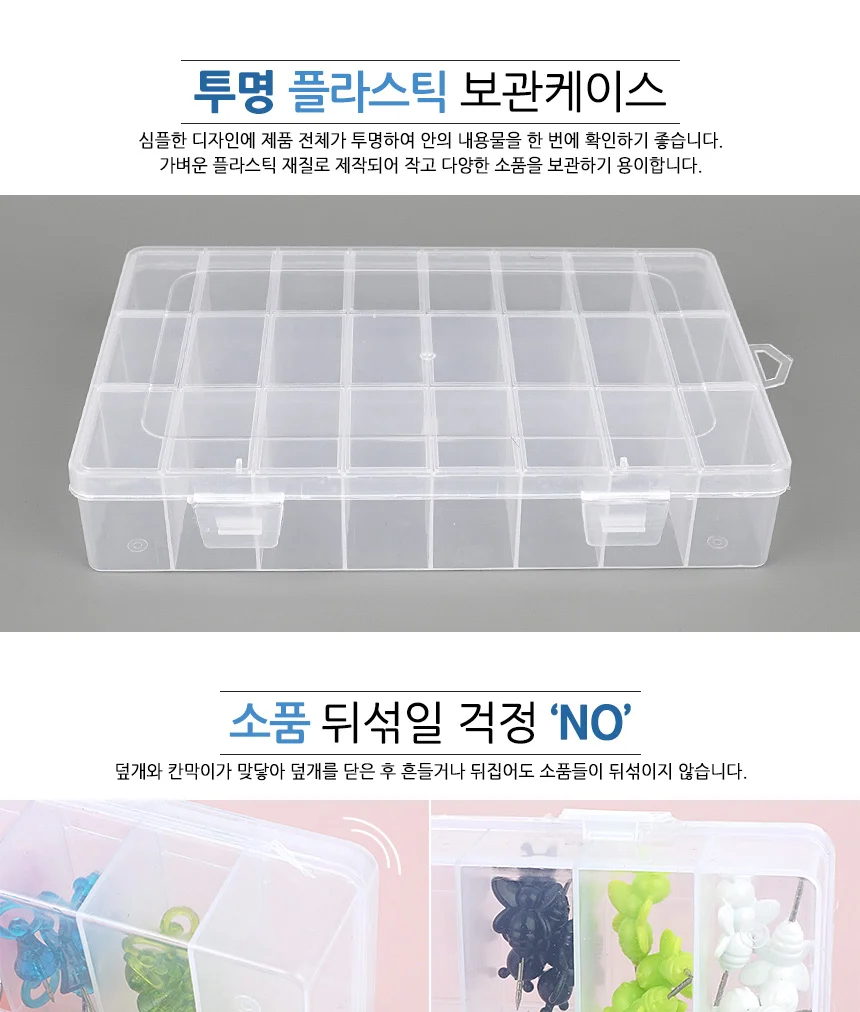 24칸 투명 케이스 소품보관함 플라스틱보관함 수납보관함 상세2