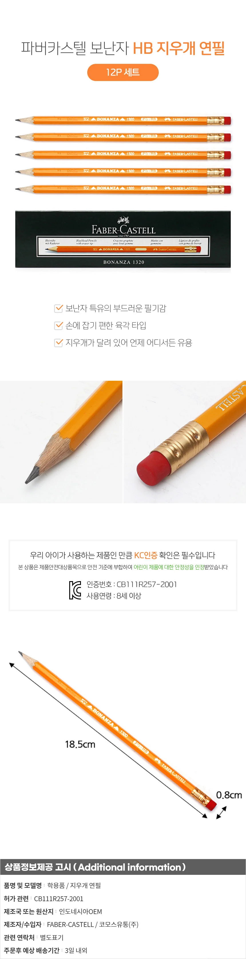 보난자 지우개 HB연필 12p 선물 부드러운연필 입학용품 상세1
