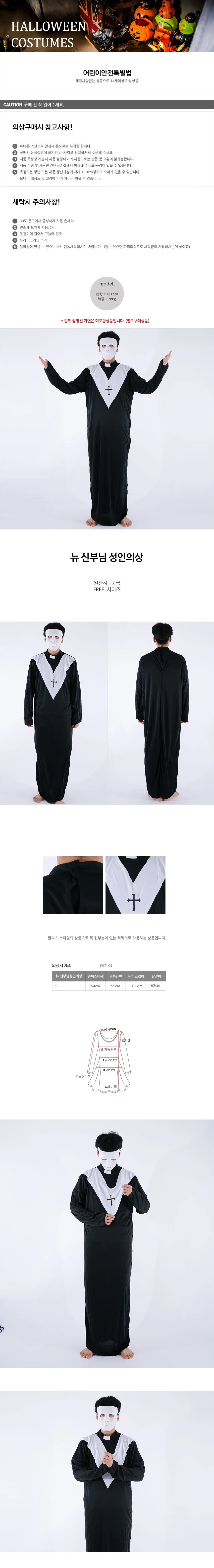 뉴 신부님의상(성인) 할로윈 파티 성인의상 행사 상세2