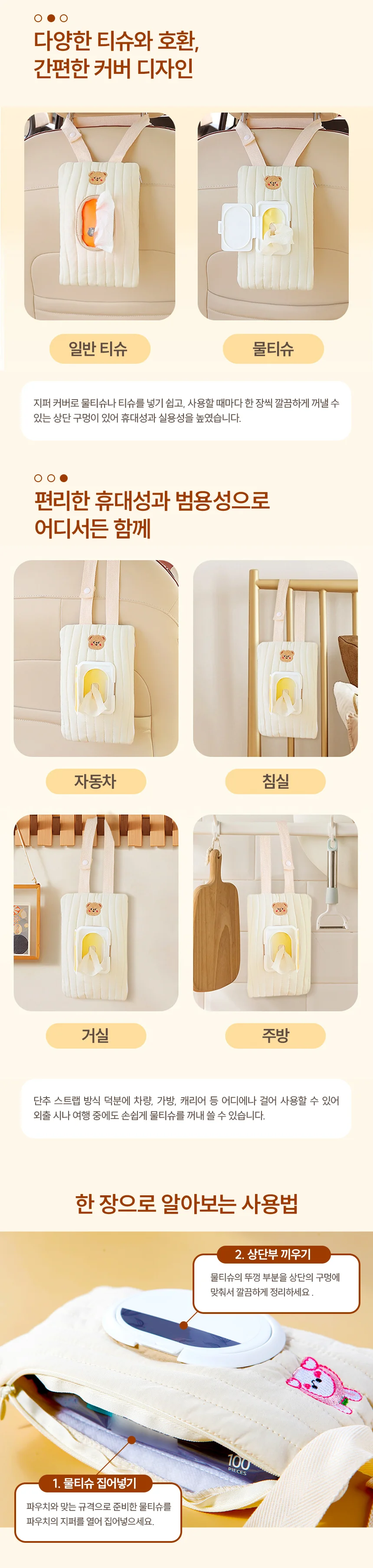 물티슈 디스펜서 보관함 덮개 파우치 케이스 상세3